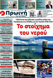 /Πρωινή Ηλείας