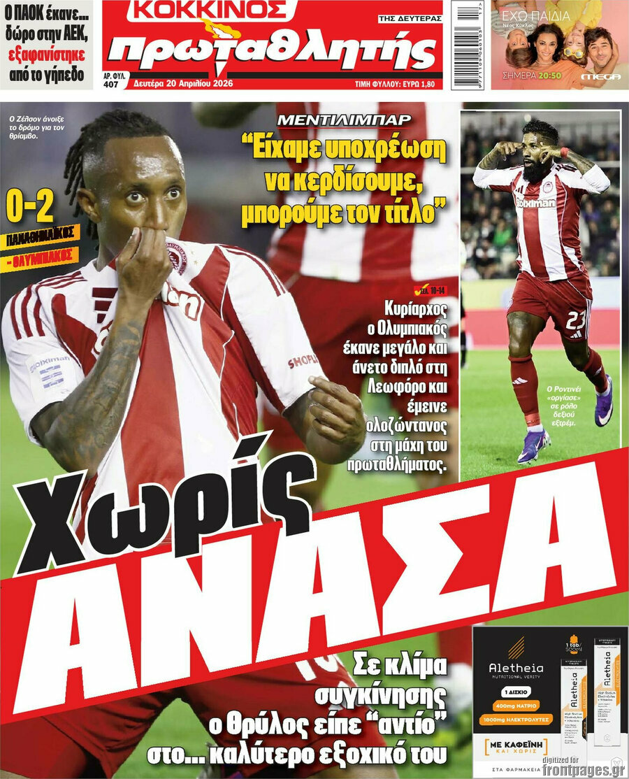 Πρωταθλητής