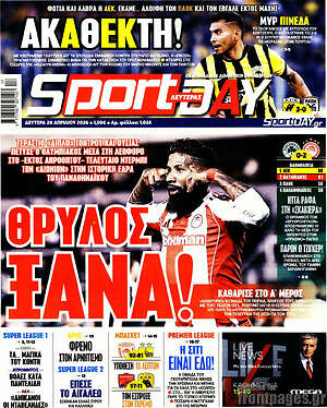 Πρωτοσέλιδο εφημερίδας Sport Day - protoselida