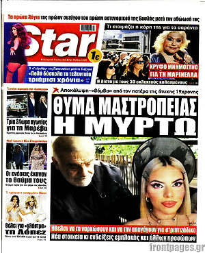 Πρωτοσέλιδο εφημερίδας Star press - protoselida