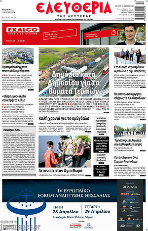 Πρωτοσέλιδο Ελευθερία