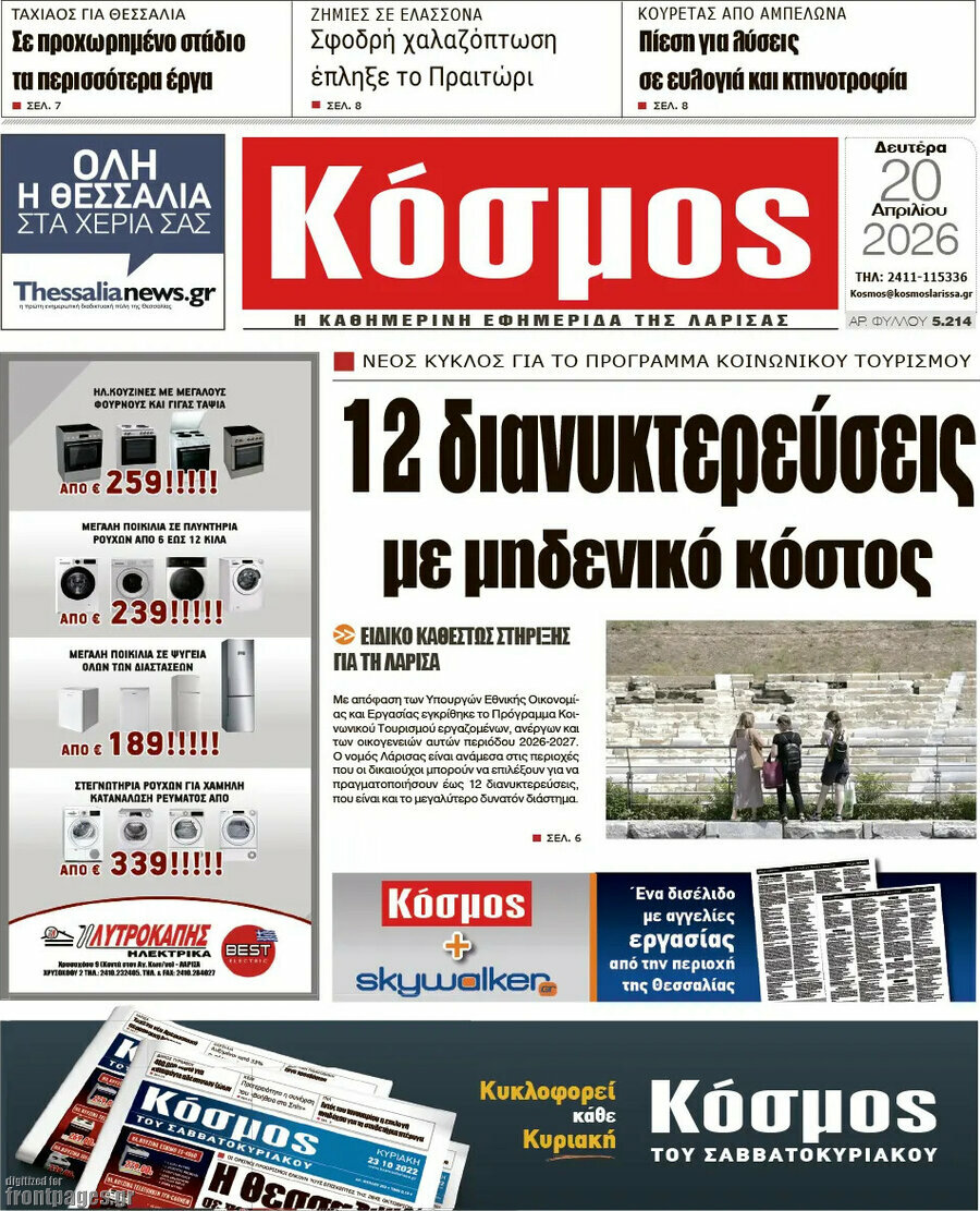 Κόσμος