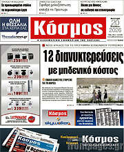 /Κόσμος