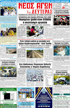 Πρωτοσέλιδο Νέος Αγών