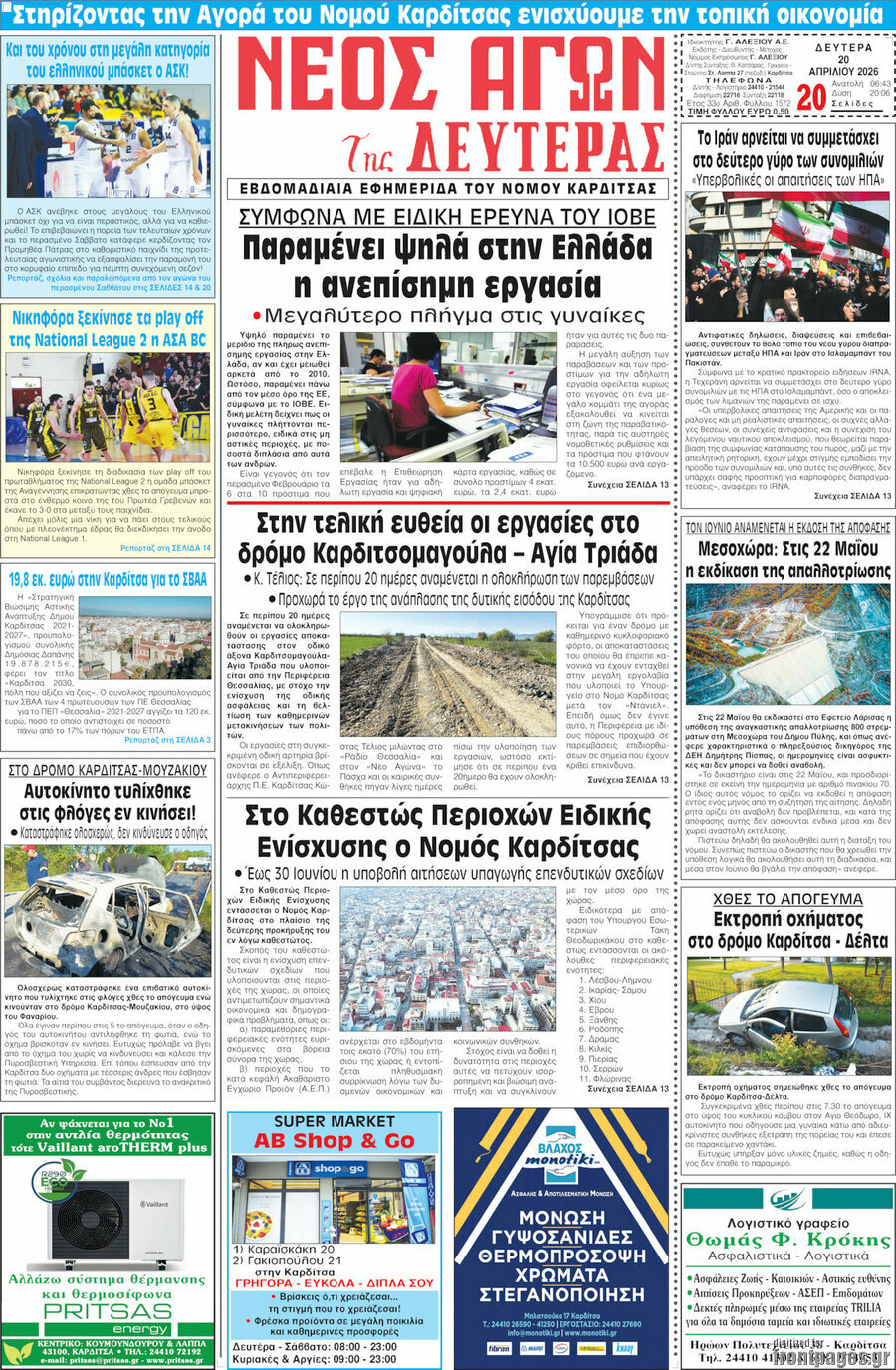 Νέος Αγών
