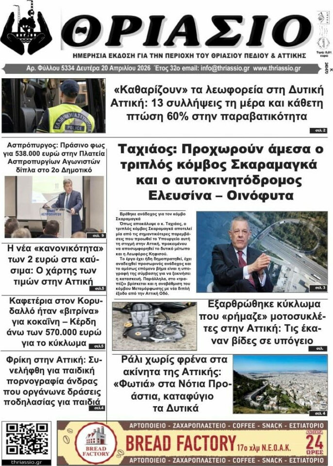 Θριάσιο