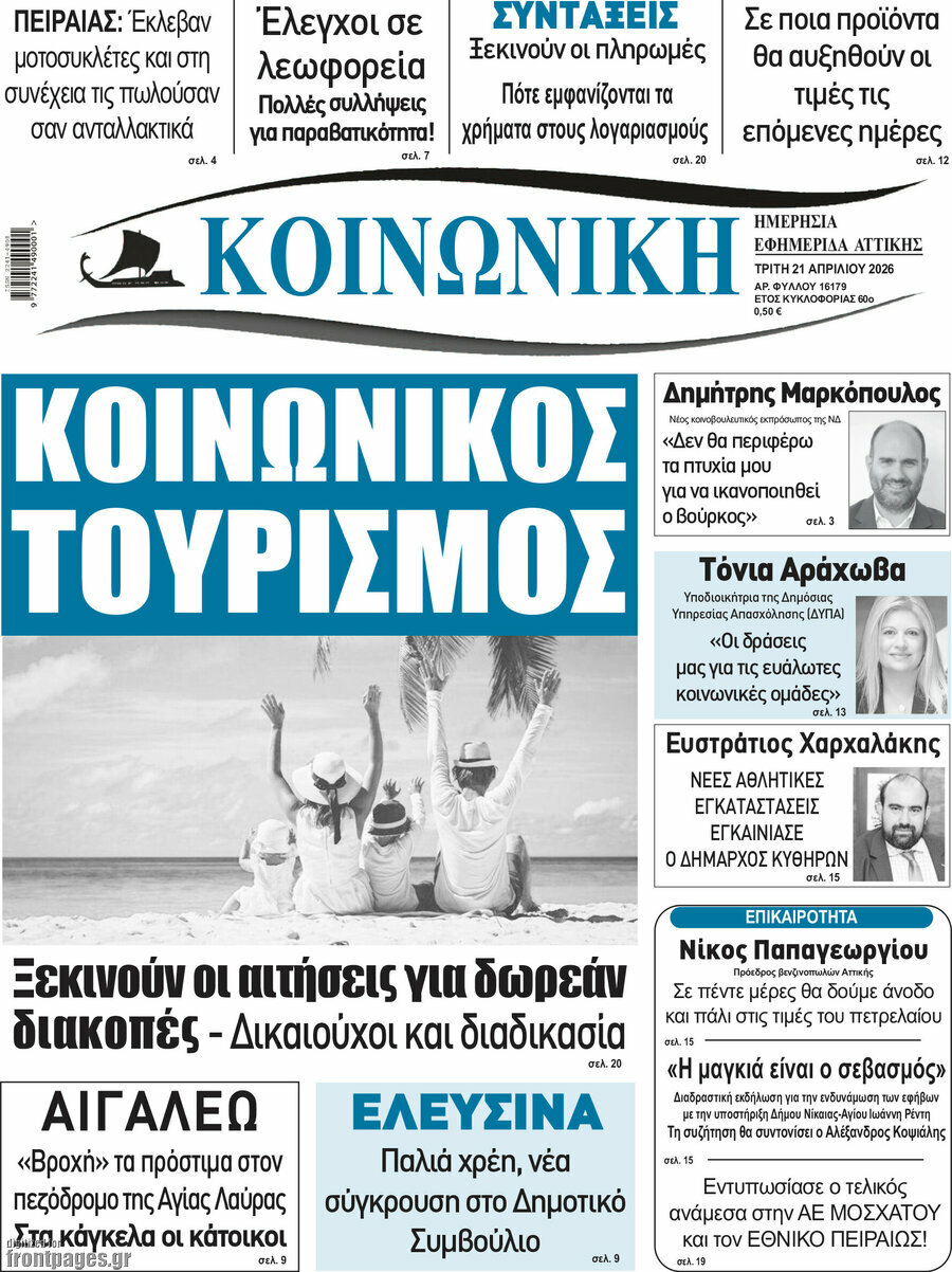 Κοινωνική