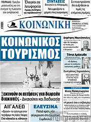 /Κοινωνική