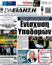 /Συνείδηση