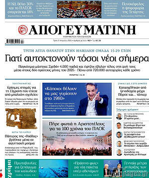 Απογευματινή: Γιατί αυτοκτονούν τόσοι νέοι σήμερα