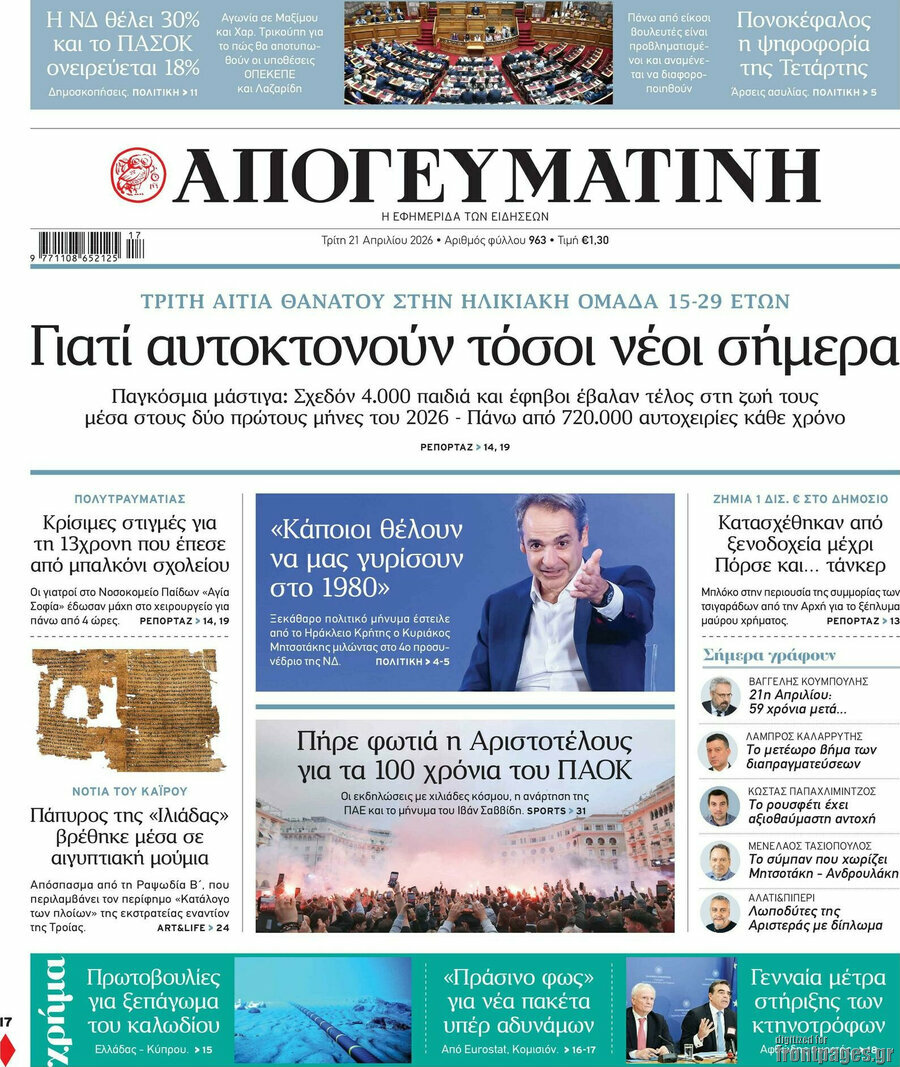 Απογευματινή