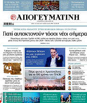 /Απογευματινή