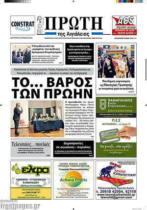 Πρωτοσέλιδο Πρώτη