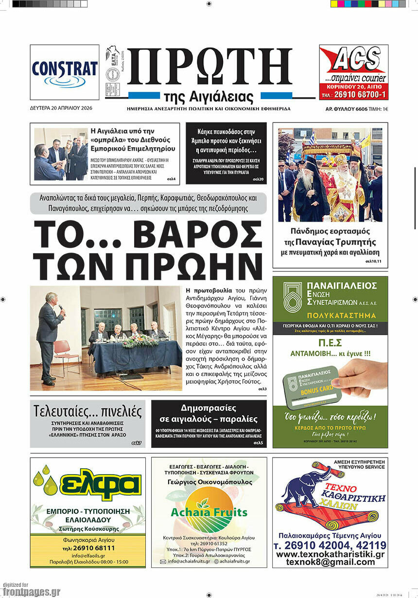 Πρώτη