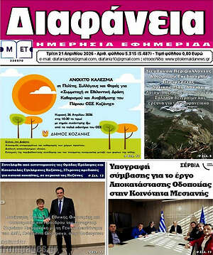 Πρωτοσέλιδο Διαφάνεια