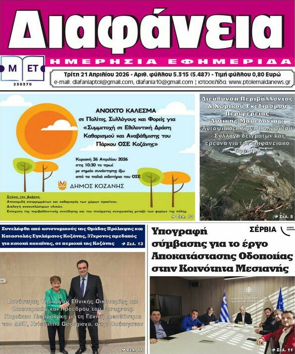 Διαφάνεια