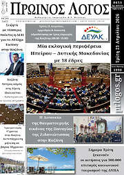 /Πρωινός Λόγος