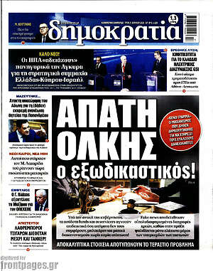 Πρωτοσέλιδο εφημερίδας Δημοκρατία - protoselida