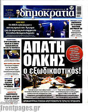 /Δημοκρατία