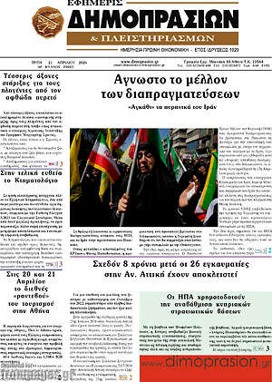 Πρωτοσέλιδο Εφημερίς Δημοπρασιών