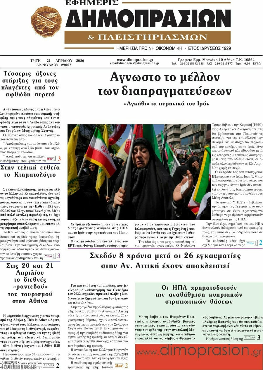 Εφημερίς Δημοπρασιών