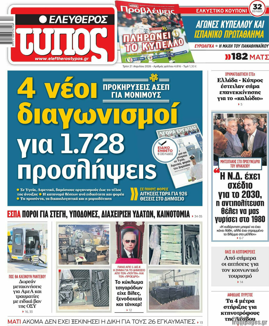 Ελεύθερος Τύπος