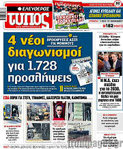 /Ελεύθερος Τύπος