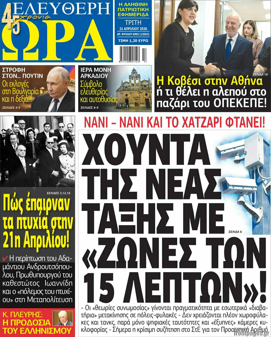 Ελεύθερη ώρα
