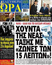 /Ελεύθερη ώρα