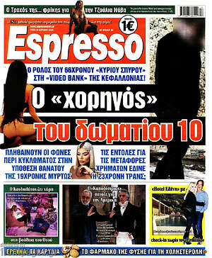 Πρωτοσέλιδο εφημερίδας Espresso - protoselida