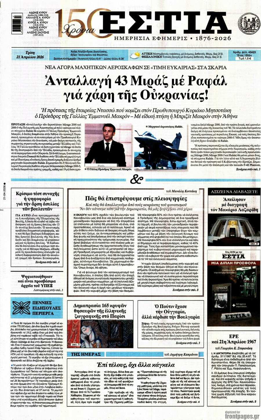 Εστία