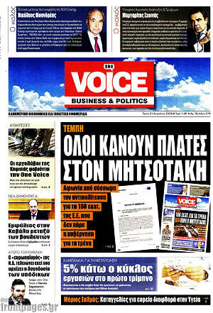 Πρωτοσέλιδο One Voice