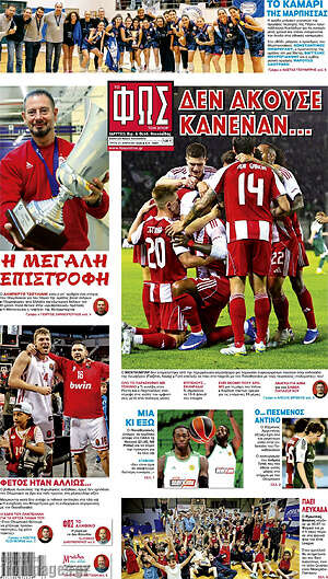 Πρωτοσέλιδο εφημερίδας Φως - protoselida