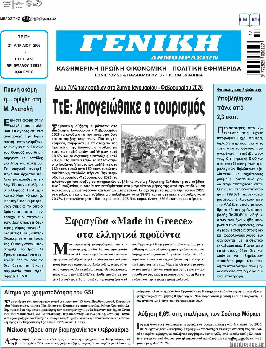 Γενική Δημοπρασιών