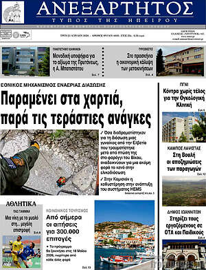 Πρωτοσέλιδο Ανεξάρτητος