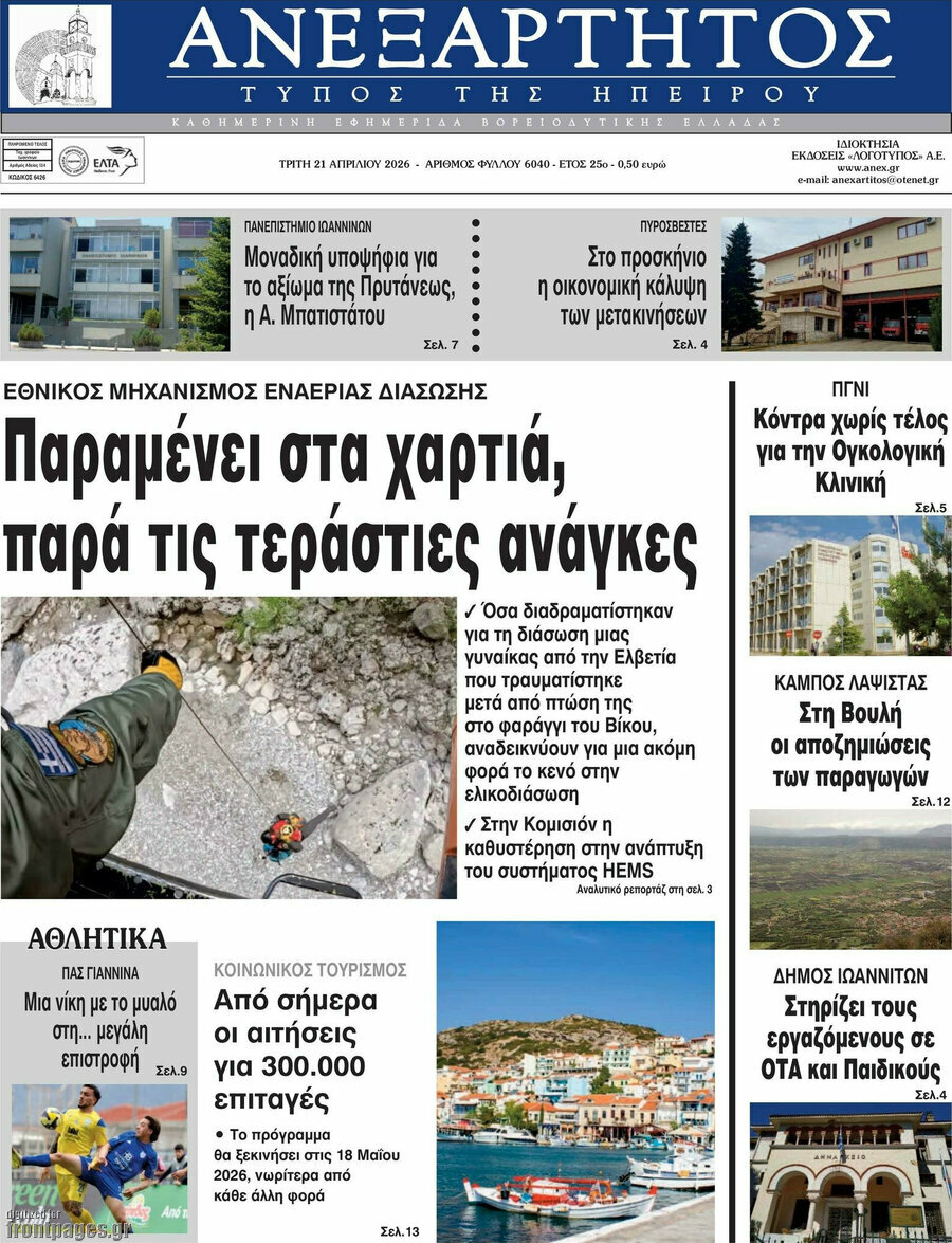 Ανεξάρτητος