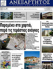 /Ανεξάρτητος