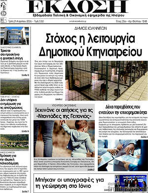 Πρωτοσέλιδο Έκδοση