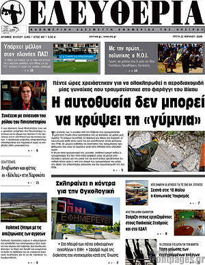 Πρωτοσέλιδο Ελευθερία