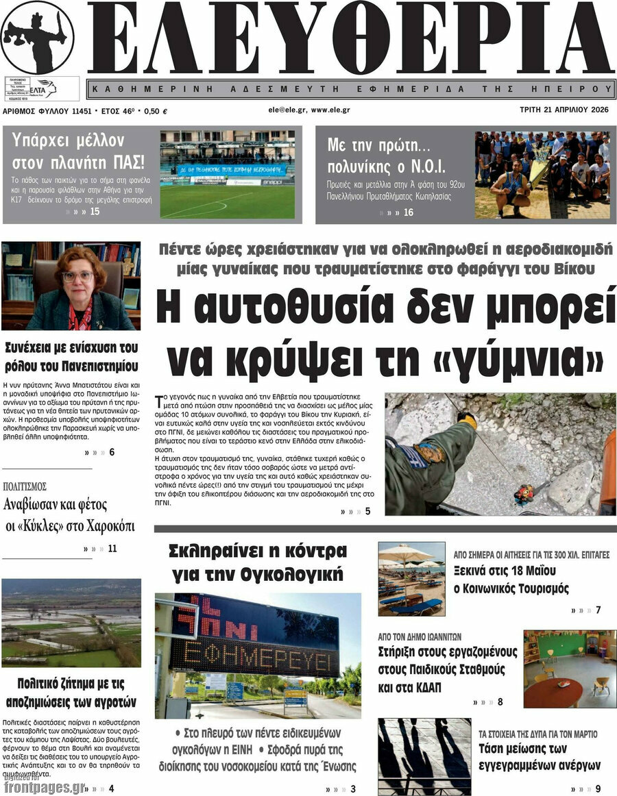 Ελευθερία