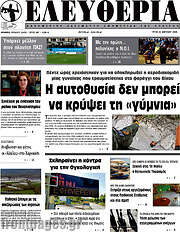 /Ελευθερία
