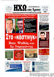 /Ηχώ της Άρτας