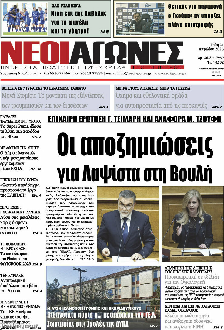Νέοι Αγώνες