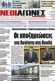 /Νέοι Αγώνες