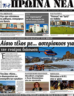 Πρωτοσέλιδο Πρωινά νέα