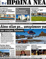 /Πρωινά νέα