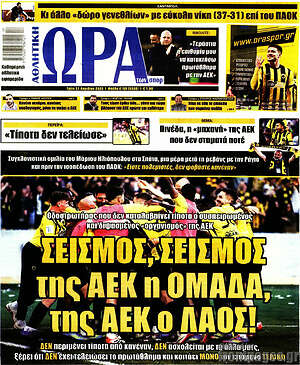 Πρωτοσέλιδο εφημερίδας Η Ώρα των Σπορ - protoselida