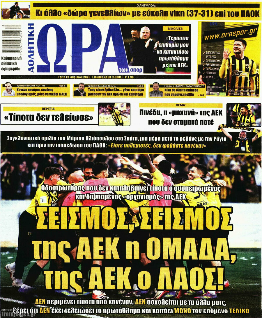 Η Ώρα των Σπορ