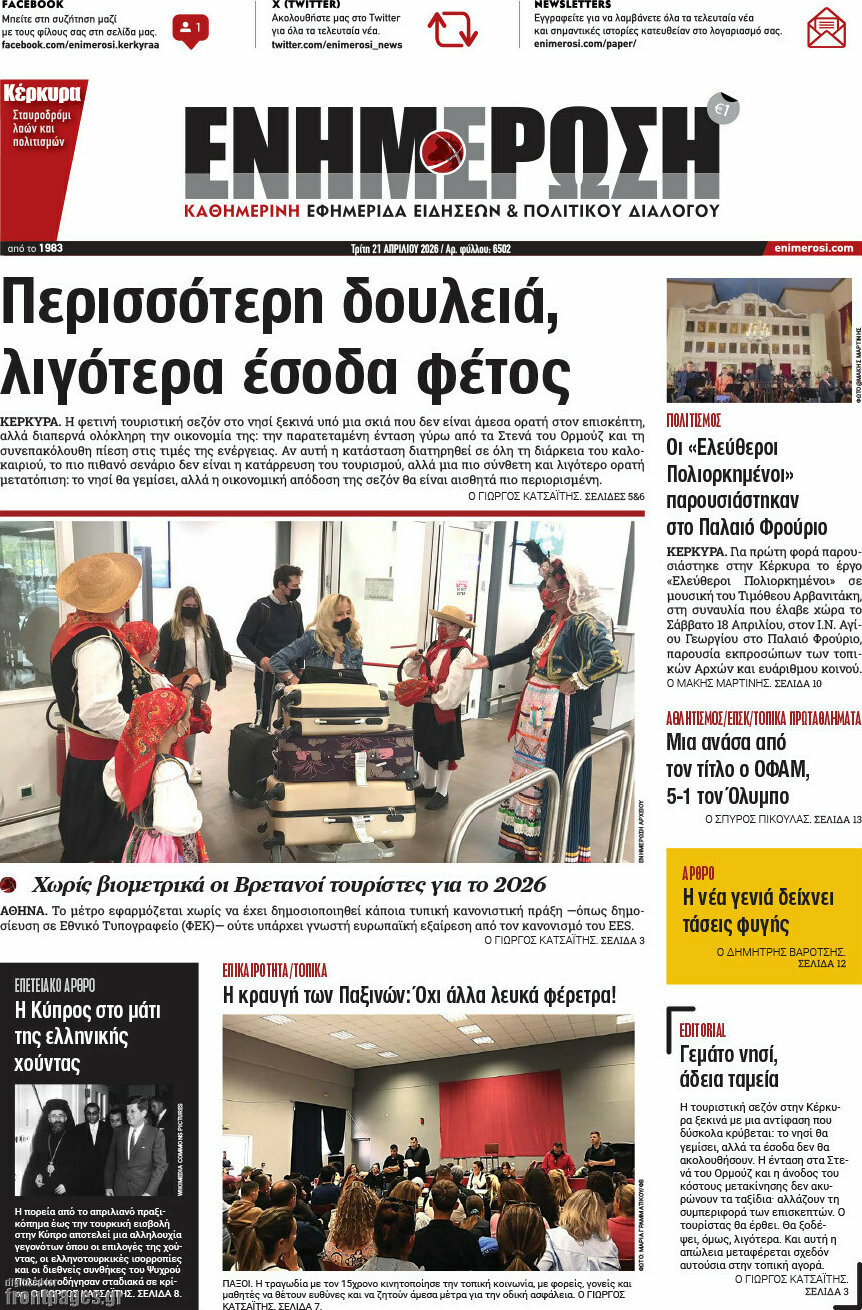 Ενημέρωση