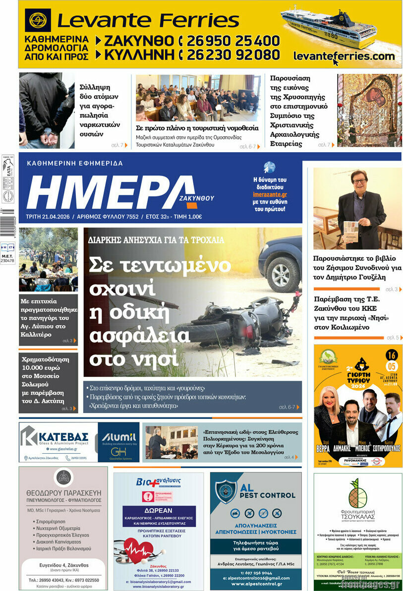 Ημέρα Ζακύνθου